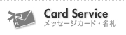 Card Service / åɡ̾